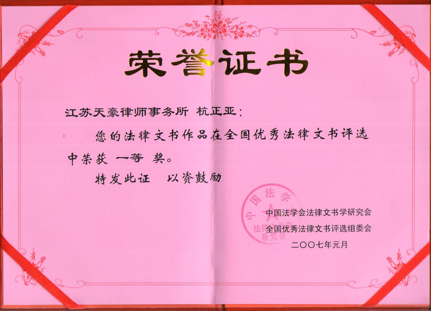 全国法律文书一等奖