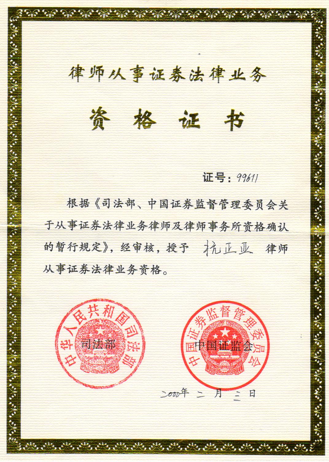 证券律师资格