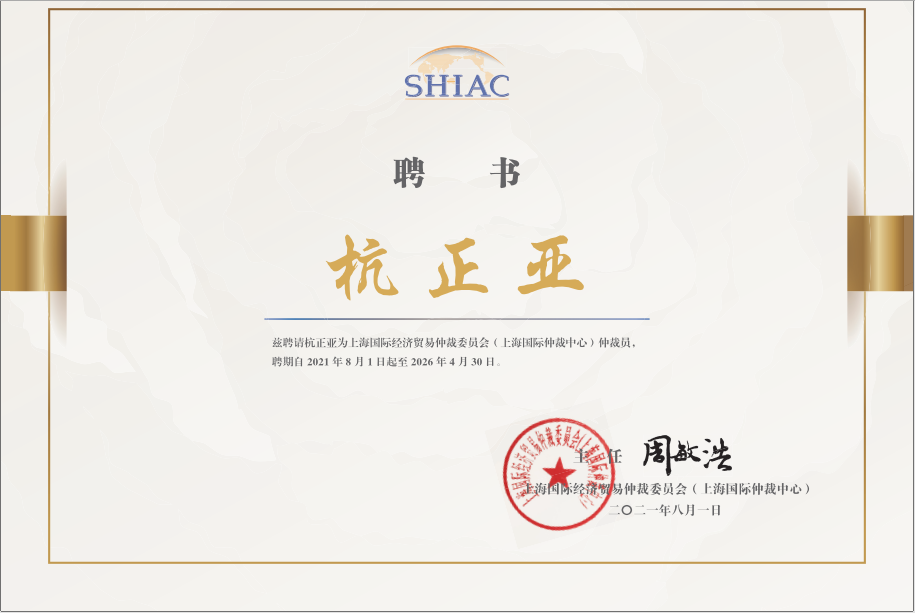 上海国际经济贸易仲裁委员会